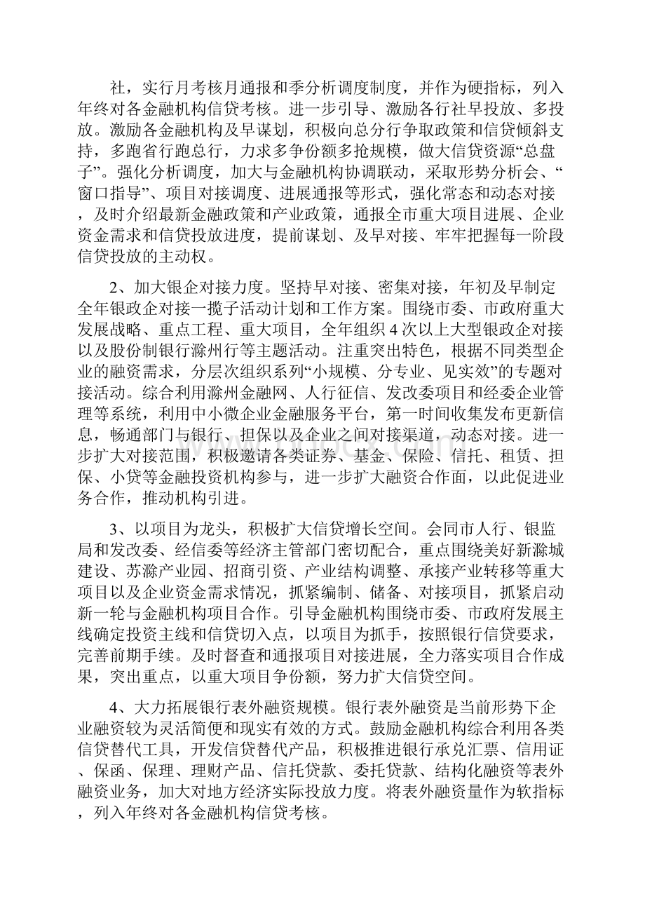 20XX信贷的工作计划.docx_第2页