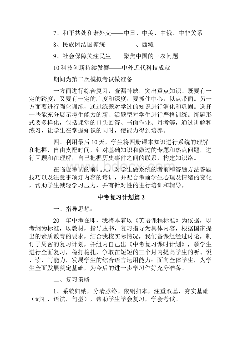 中考复习计划集锦8篇.docx_第2页