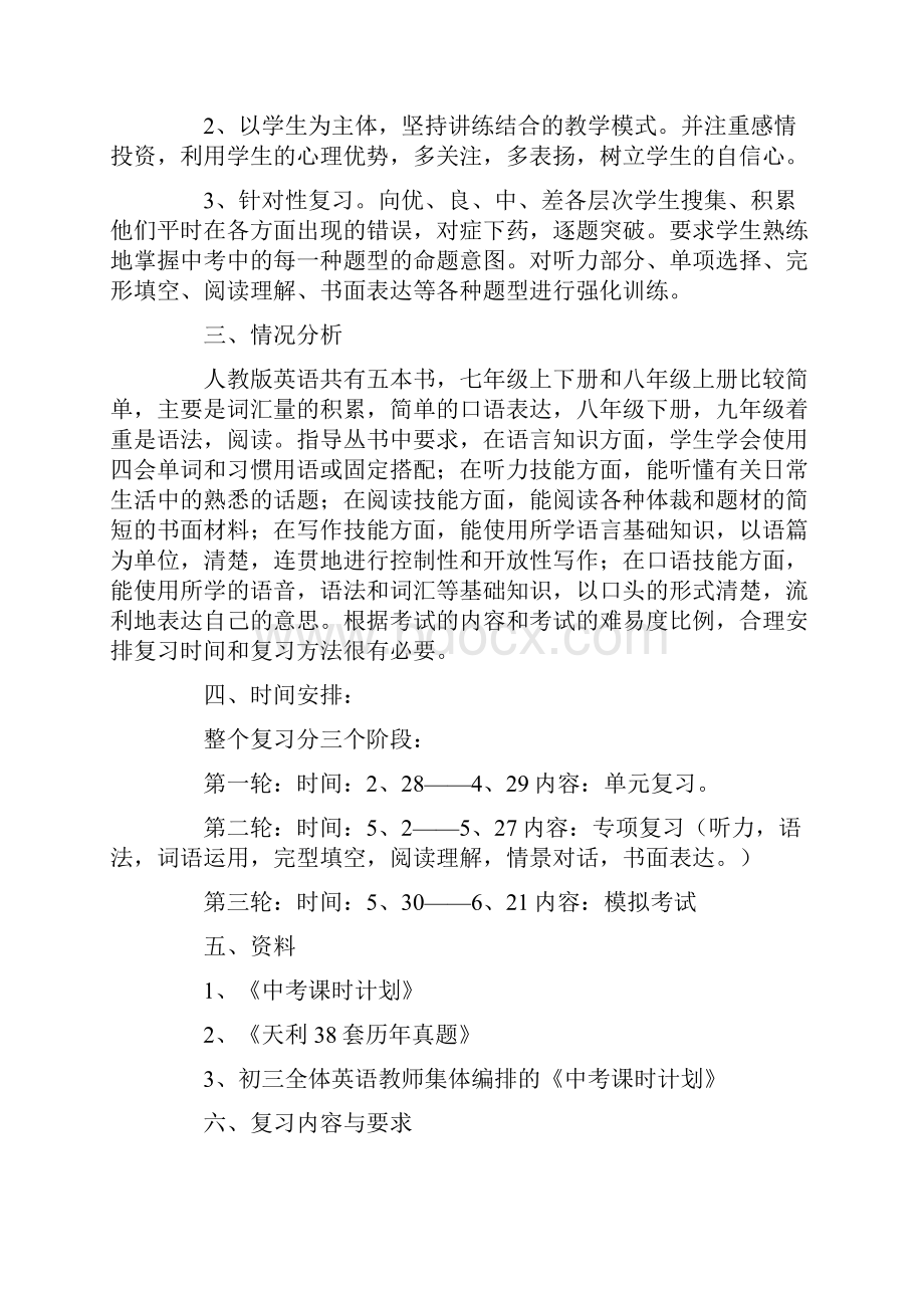 中考复习计划集锦8篇.docx_第3页