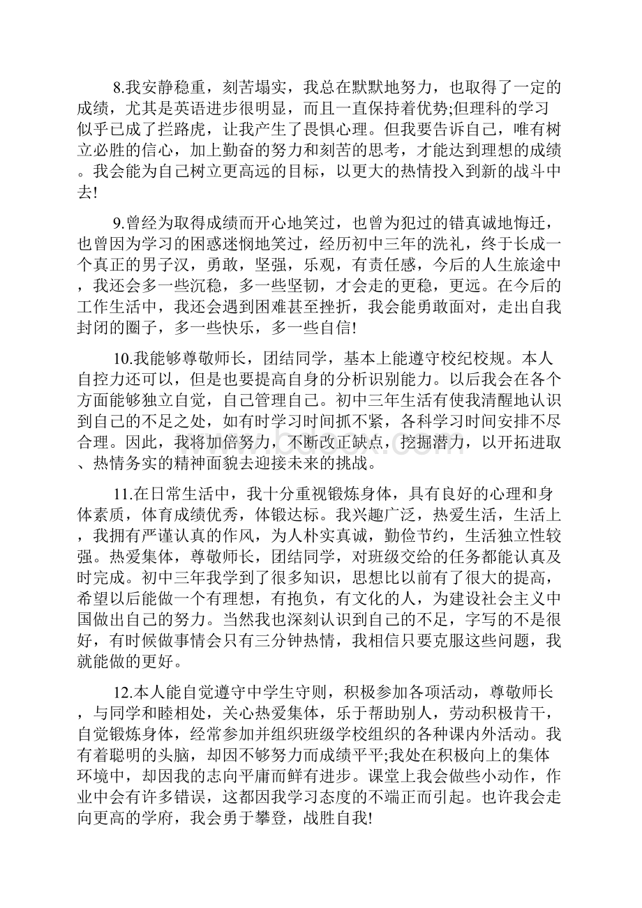 中考作文之中考考生自我评价.docx_第3页