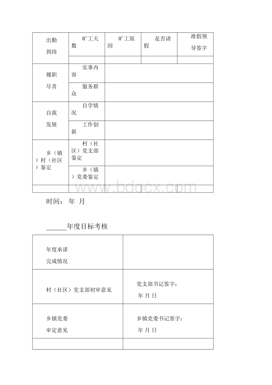 宣汉县村官手册.docx_第3页