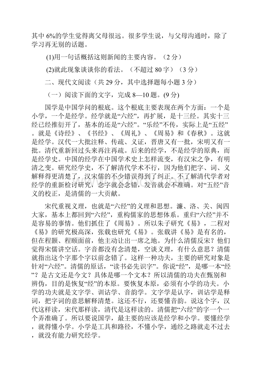 高考浙江卷语文试题和答案解析.docx_第3页