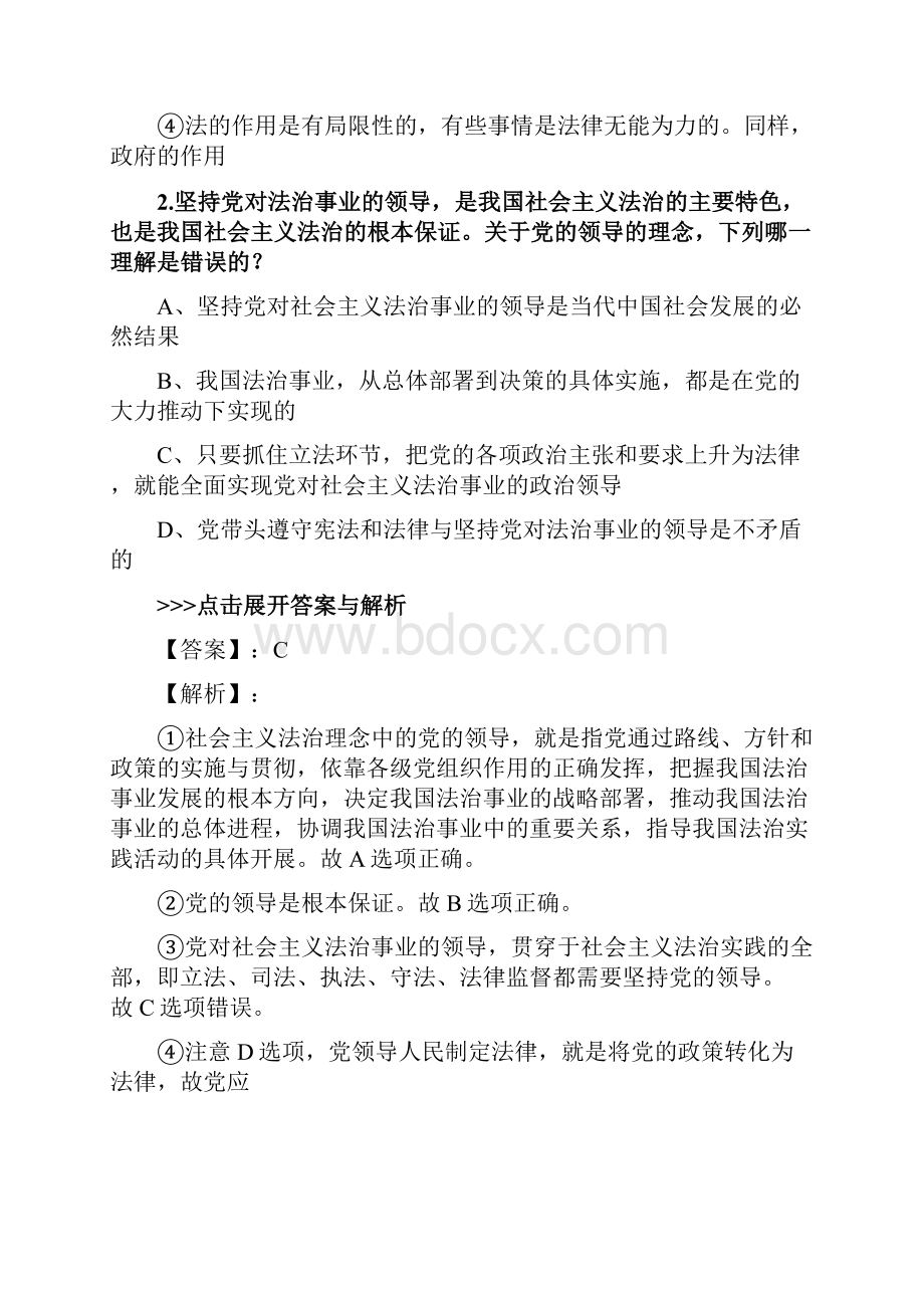 法考《中国特色社会主义法治理论》复习题集第4305篇.docx_第2页