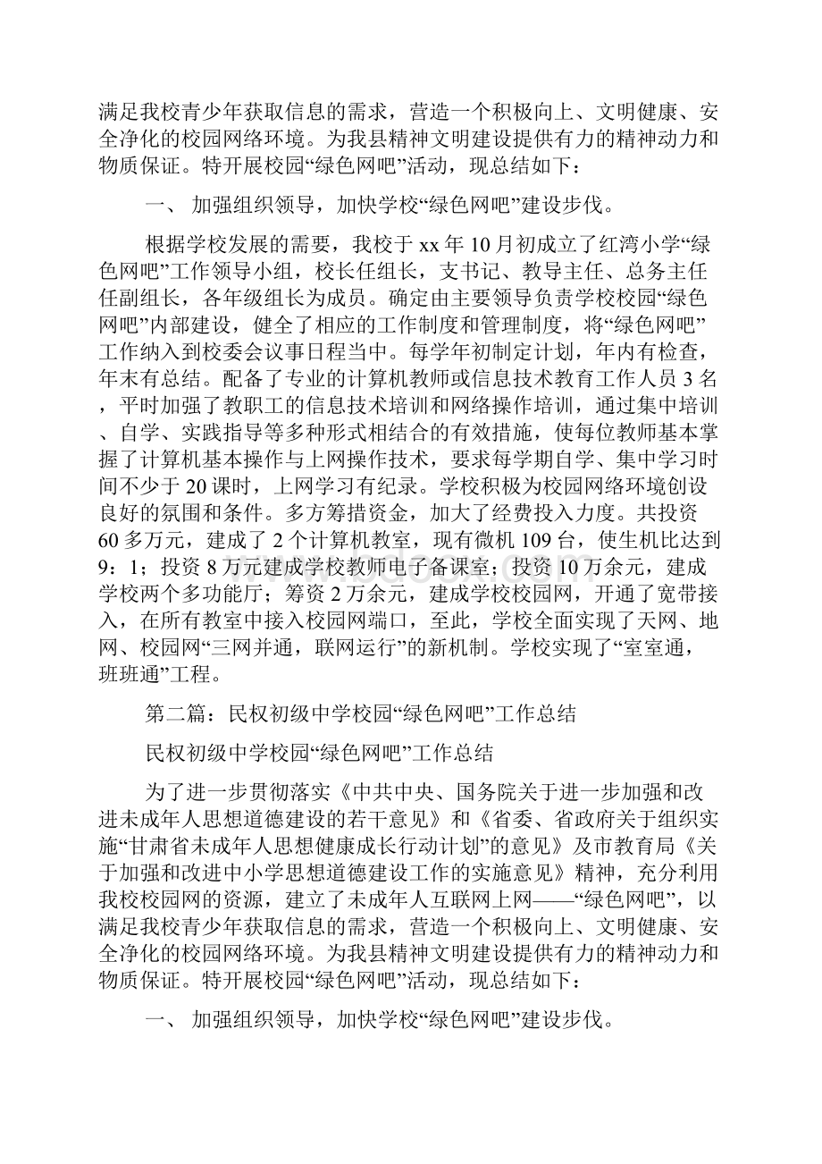 创建绿色网吧工作总结.docx_第3页