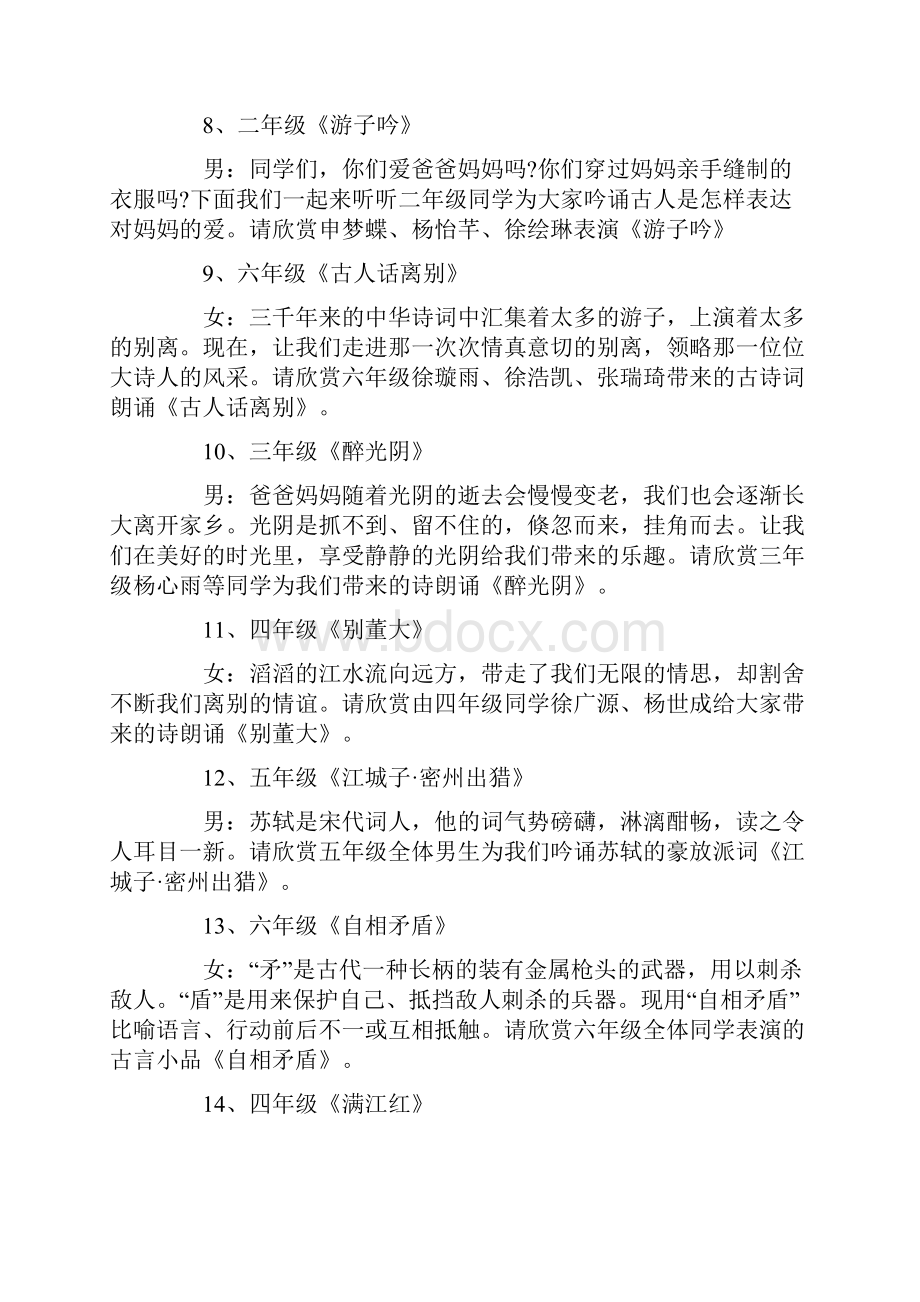 古诗比赛开场白主持词.docx_第3页