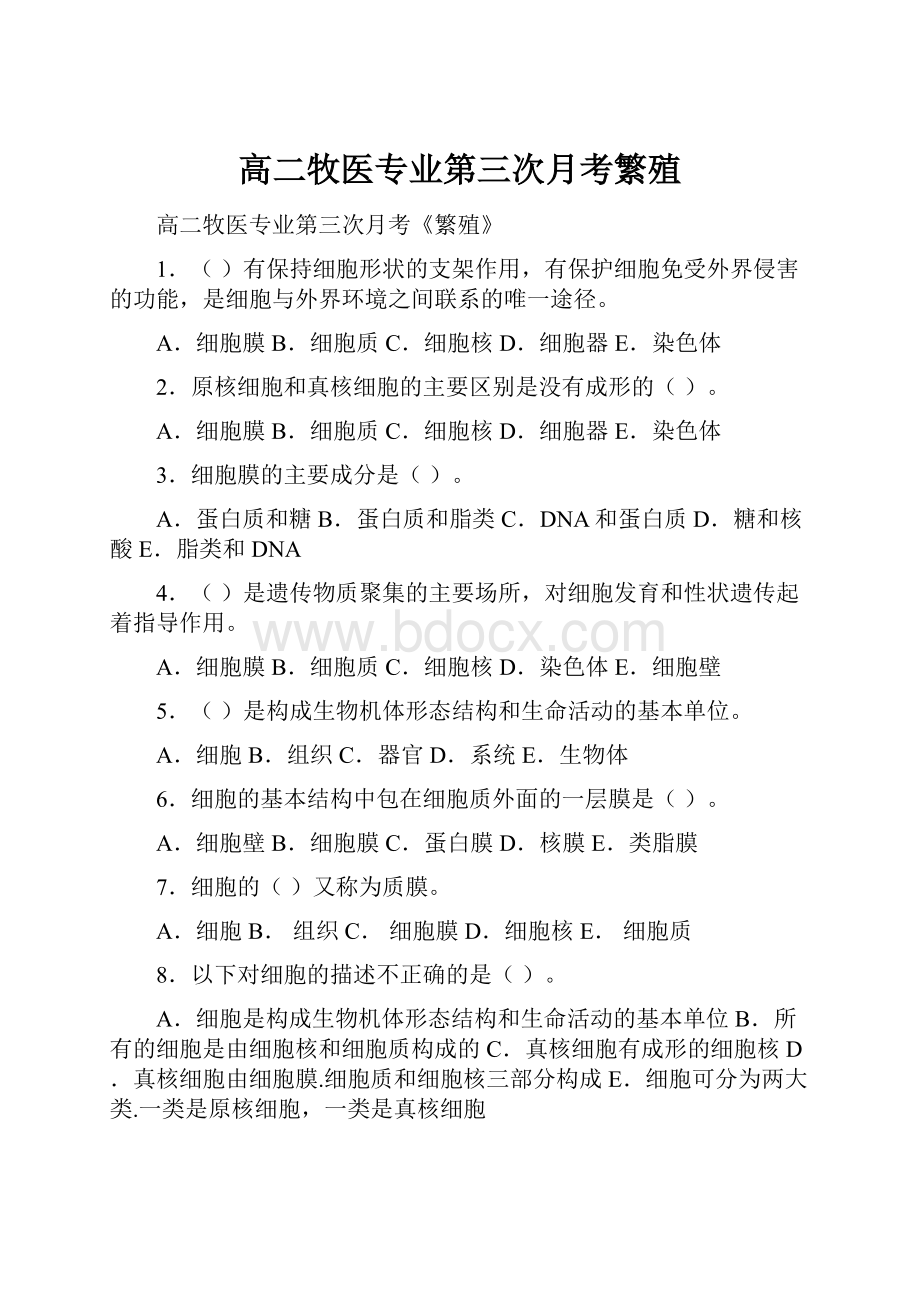 高二牧医专业第三次月考繁殖.docx