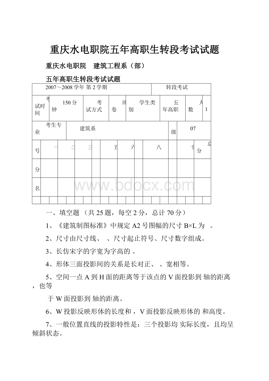 重庆水电职院五年高职生转段考试试题.docx