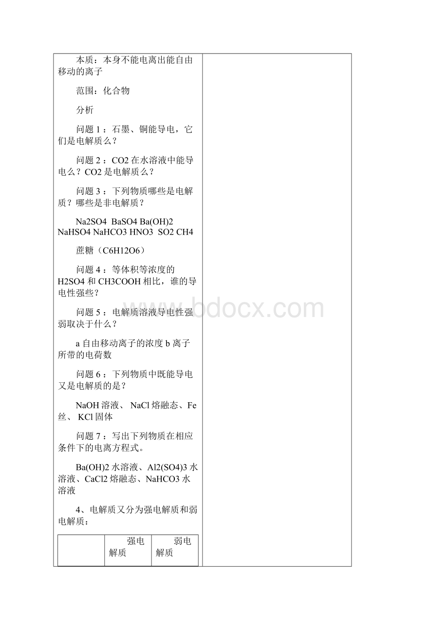 教案高中化学第二章化学物质及其分类第二节离子反应.docx_第3页