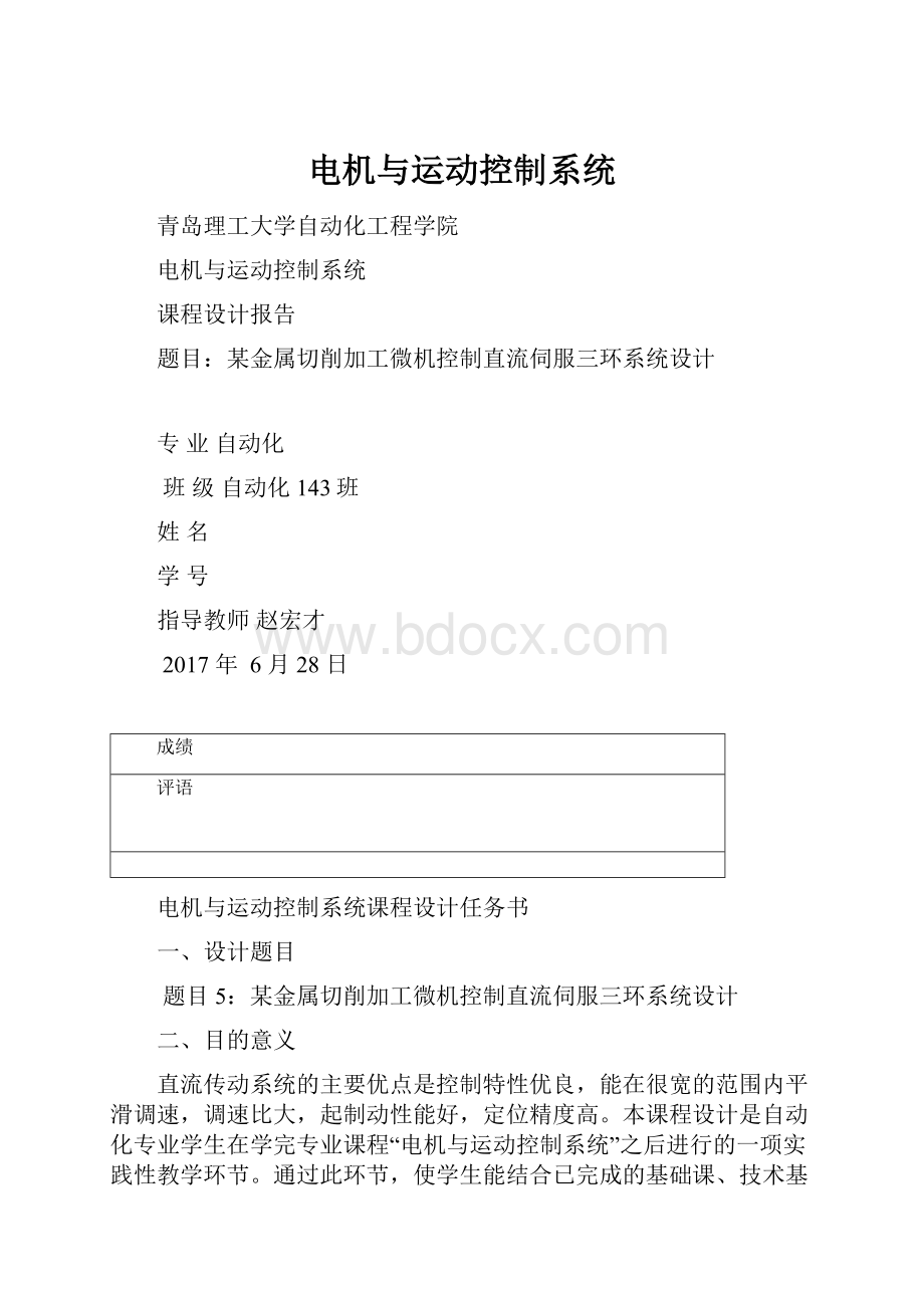 电机与运动控制系统.docx