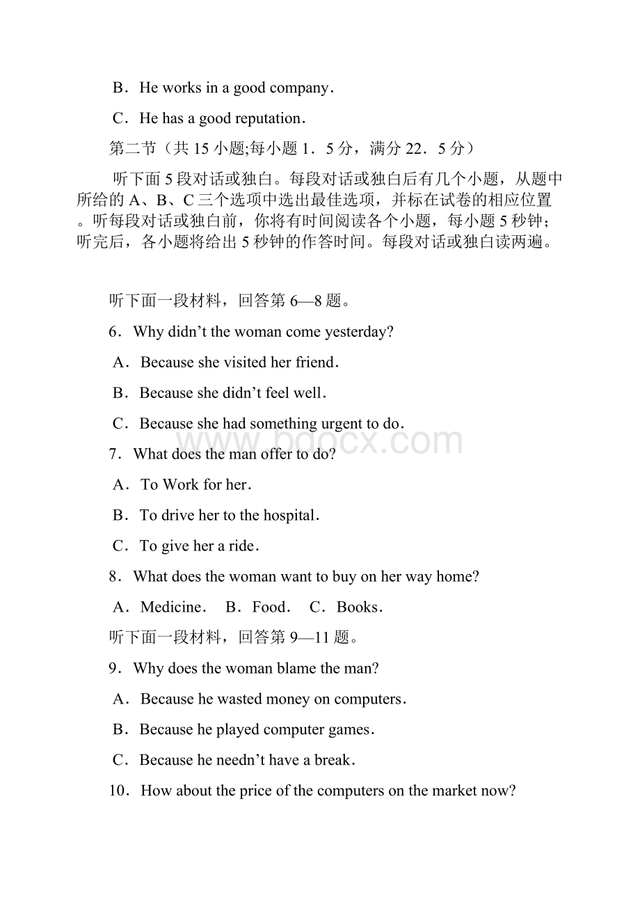 山东省济宁一中届高三英语第一次模拟考试新人教版会员独享.docx_第2页