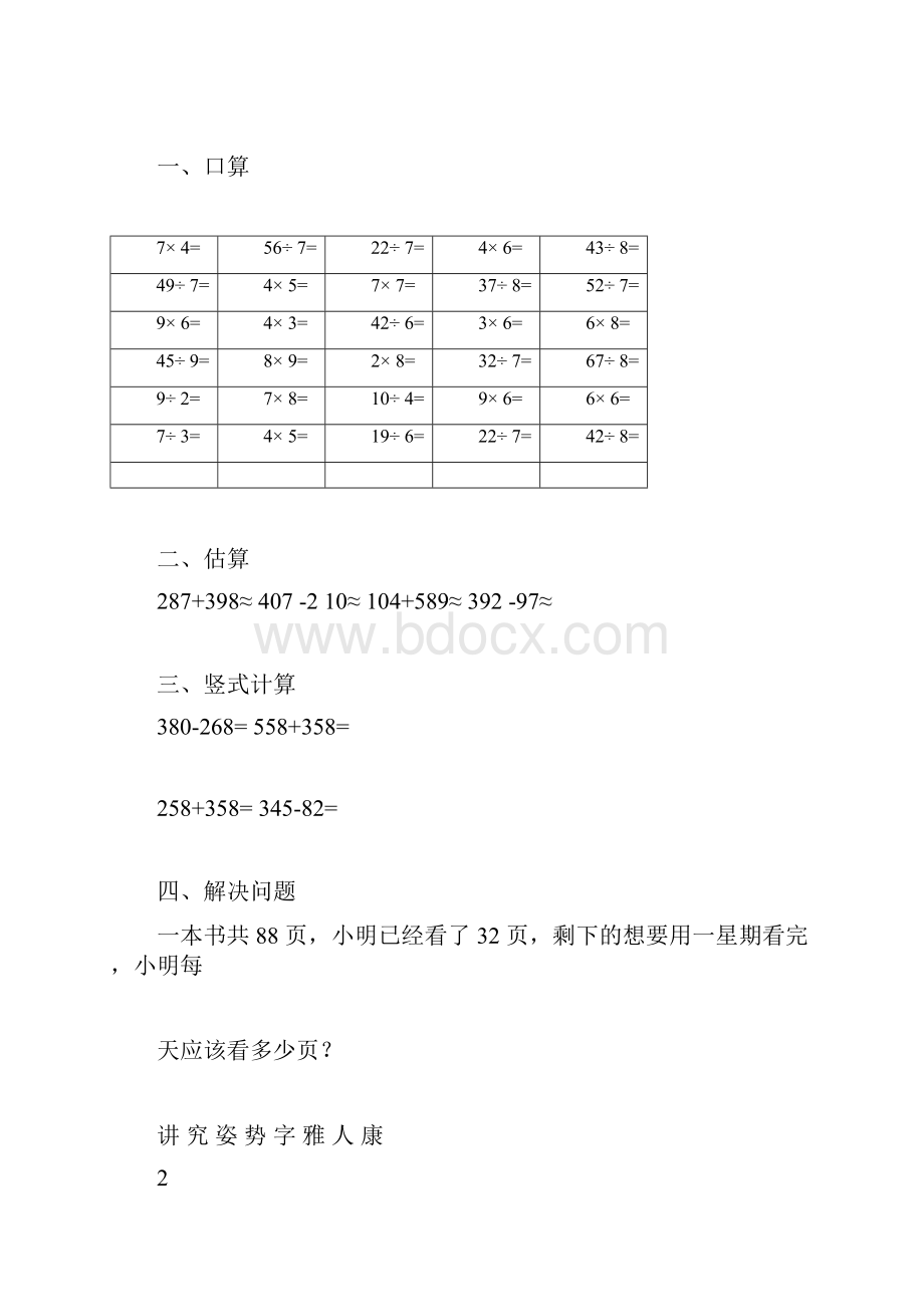 完整word版二年级下册数学口算题docx.docx_第3页