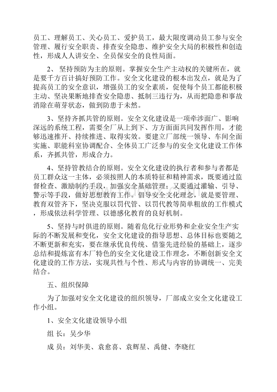 企业安全文化建设实施方案1.docx_第3页