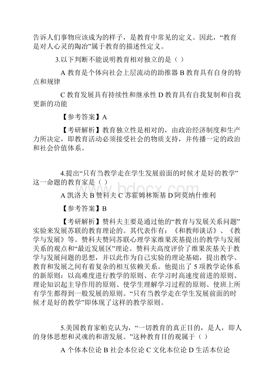 311教育学基础综合真题及答案.docx_第2页