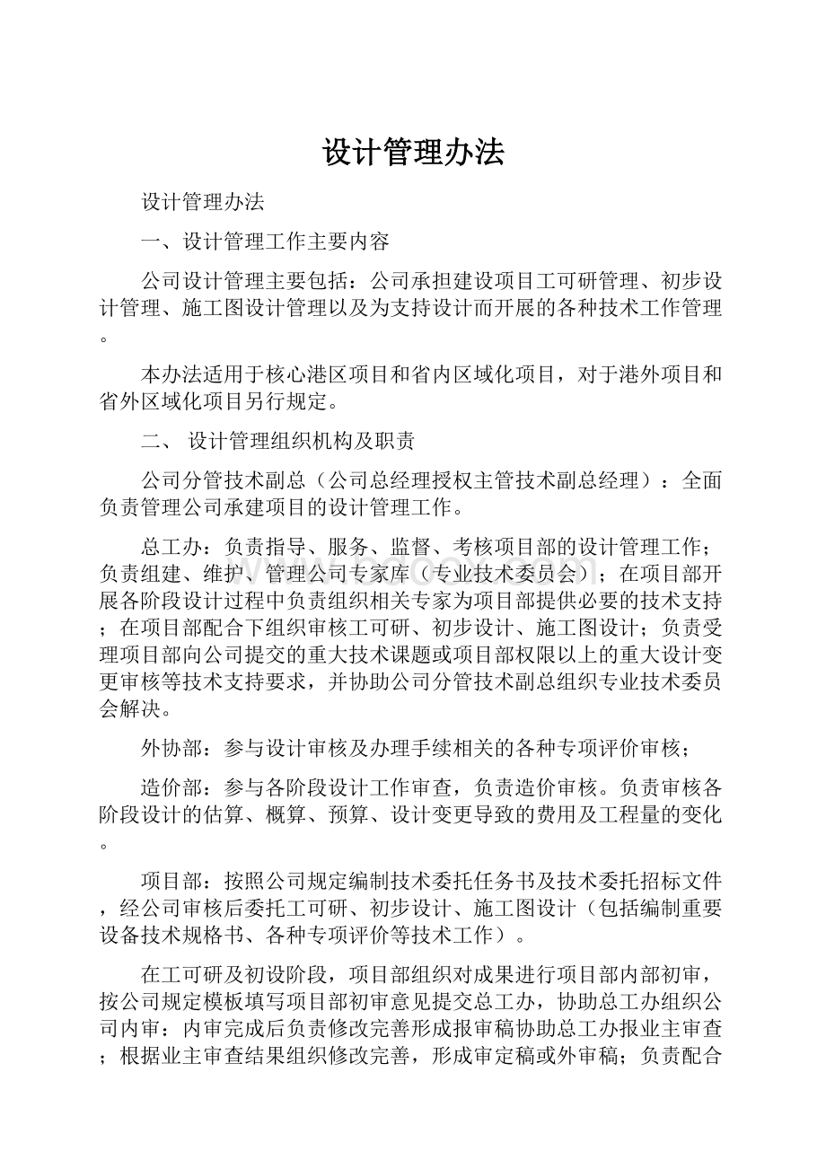 设计管理办法.docx