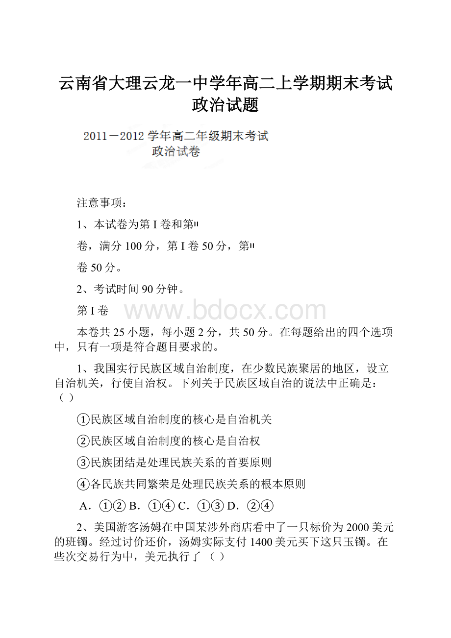 云南省大理云龙一中学年高二上学期期末考试政治试题.docx