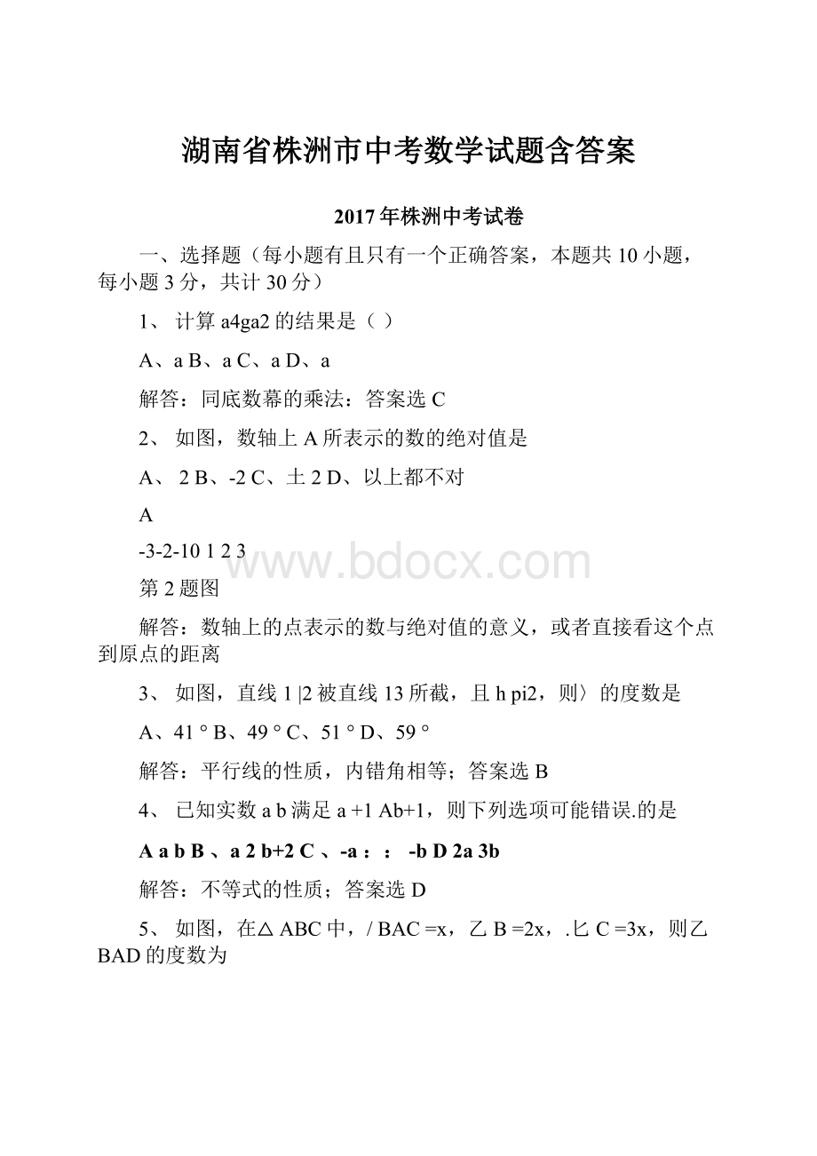 湖南省株洲市中考数学试题含答案.docx