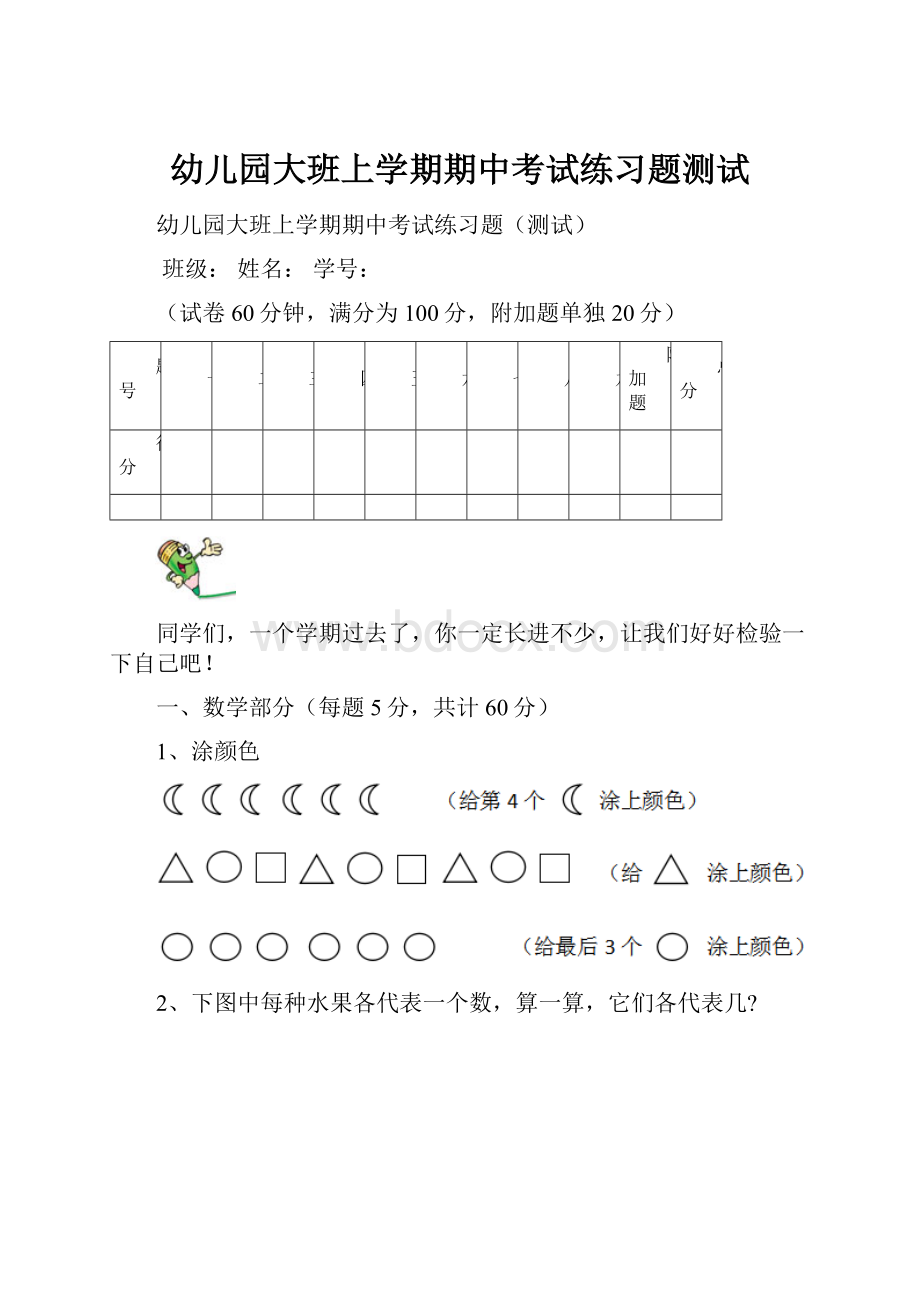 幼儿园大班上学期期中考试练习题测试.docx