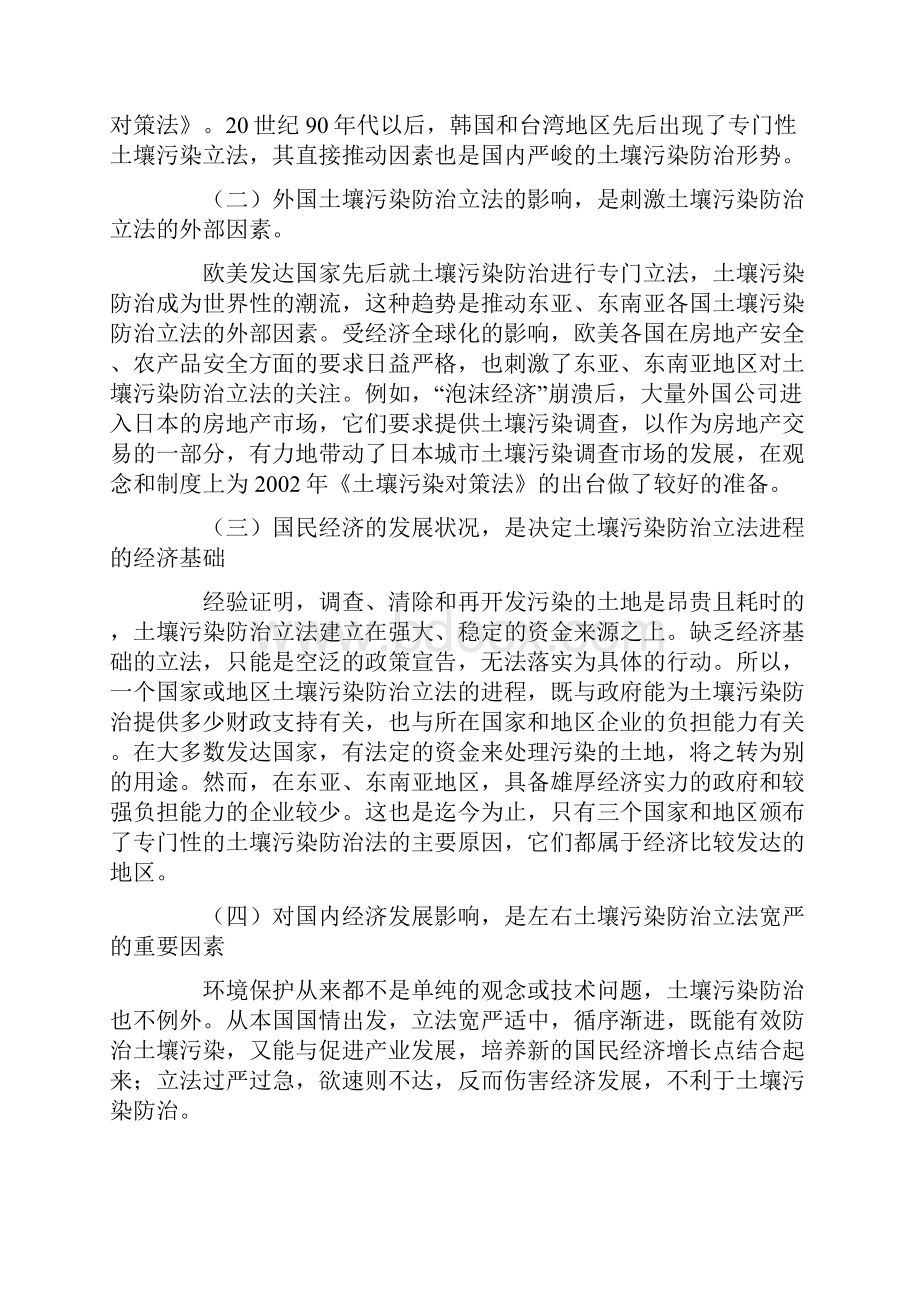 东亚东南亚地区的土壤污染防治法.docx_第3页