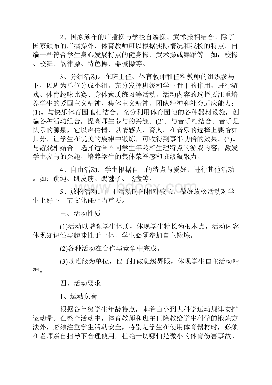 学校大课间活动实施方案总结.docx_第2页