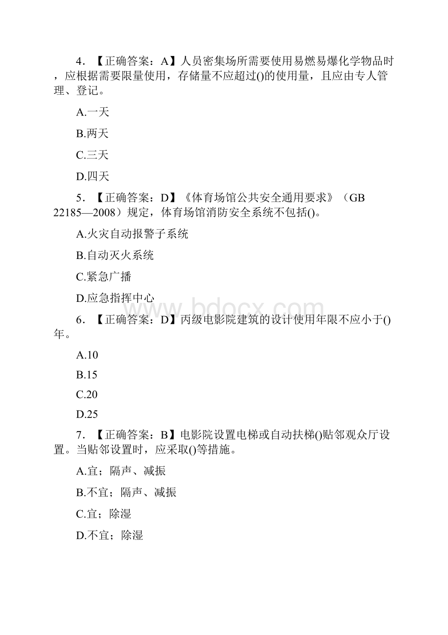 最新精编北京市安全生产专职安全员完整版考核题库500题含参考答案.docx_第2页