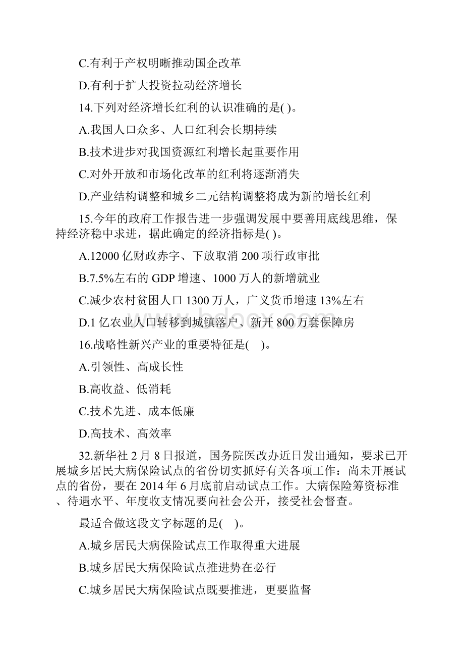 山东省选调村官综合基础真题及答案doc.docx_第2页