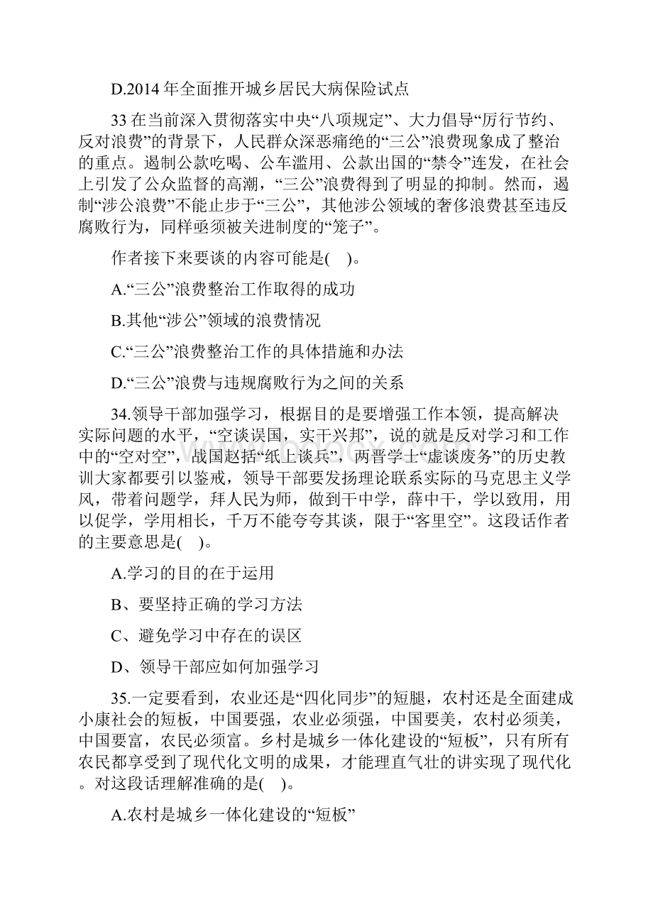 山东省选调村官综合基础真题及答案doc.docx_第3页