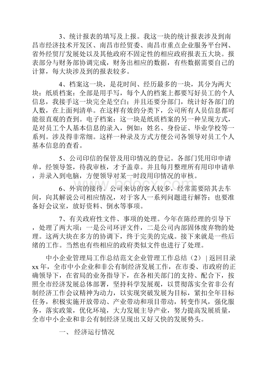 企业管理工作总结4篇.docx_第2页