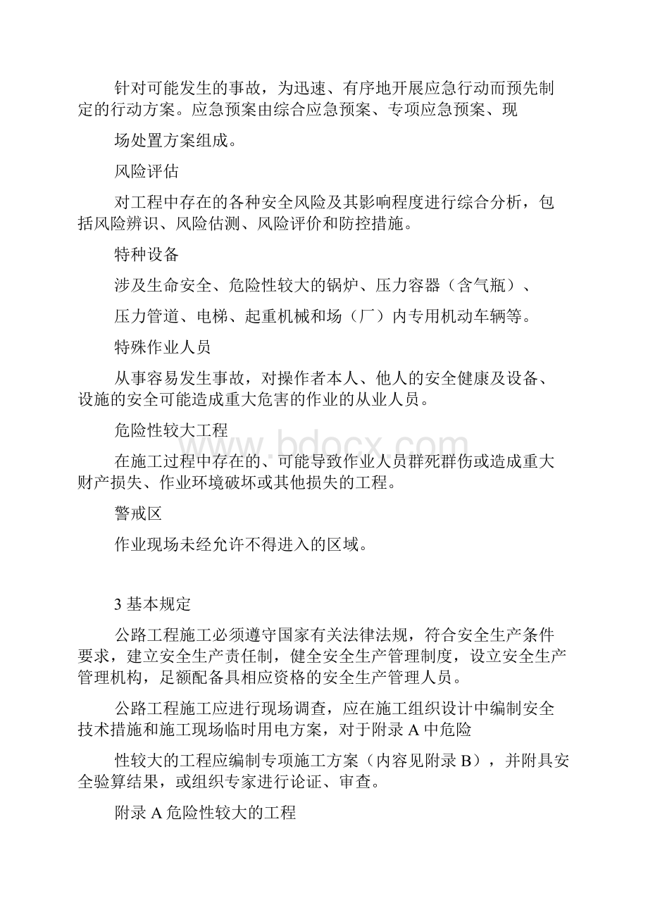 公路交通工程施工标准规范汇编.docx_第2页