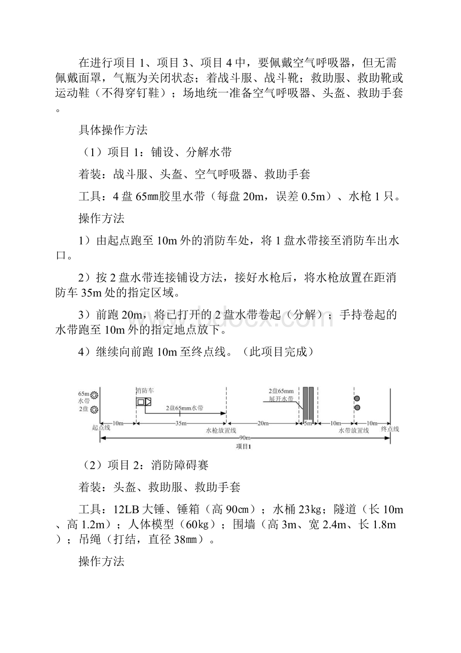 打造公安消防铁军比武竞赛项目及操作规程.docx_第3页