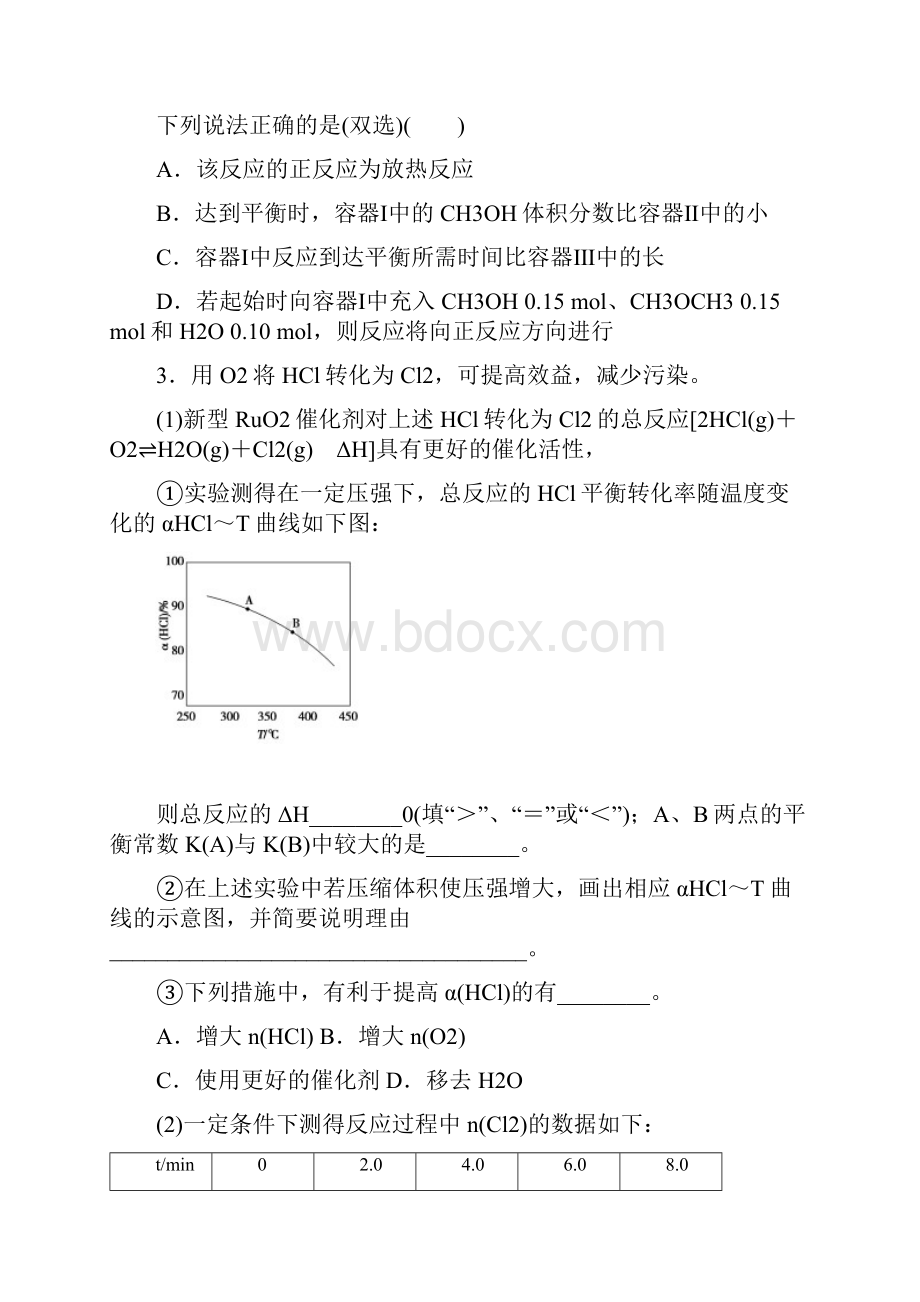 备战高考高三化学三轮冲刺化学平衡状态及其移动考点专练模拟试题演练含答案.docx_第3页