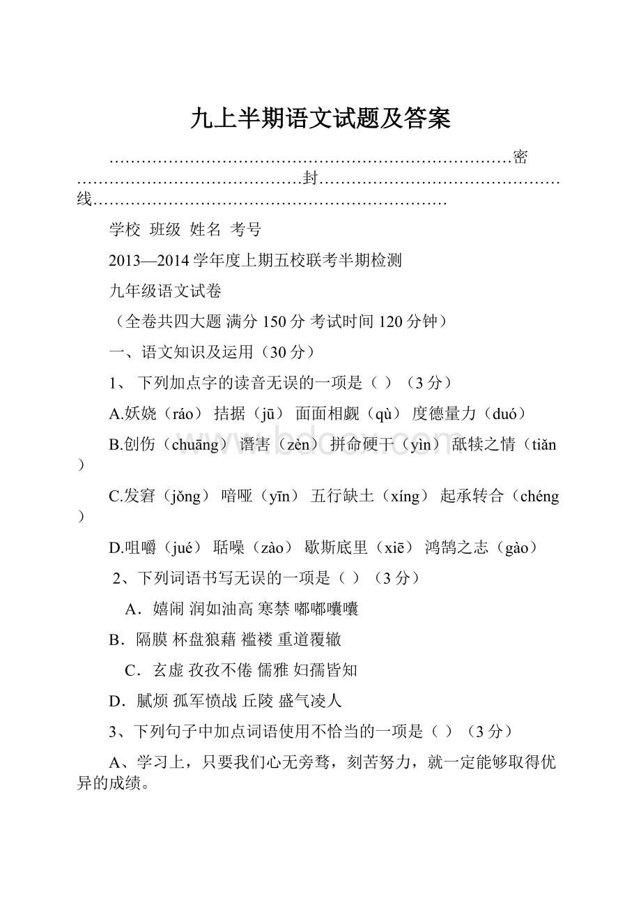 九上半期语文试题及答案.docx_第1页