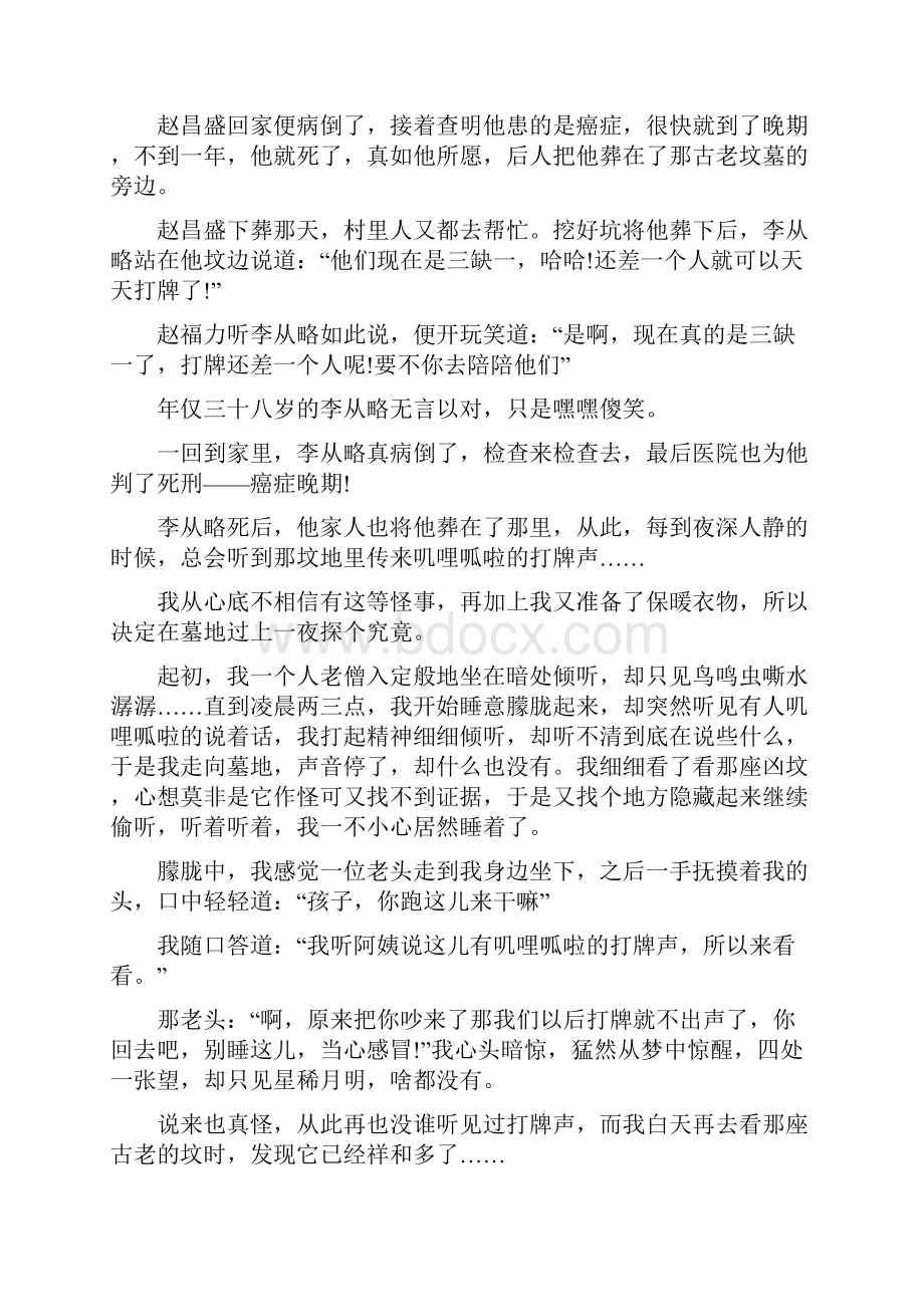 超吓人鬼故事大全短篇鬼故事短篇超吓人.docx_第2页