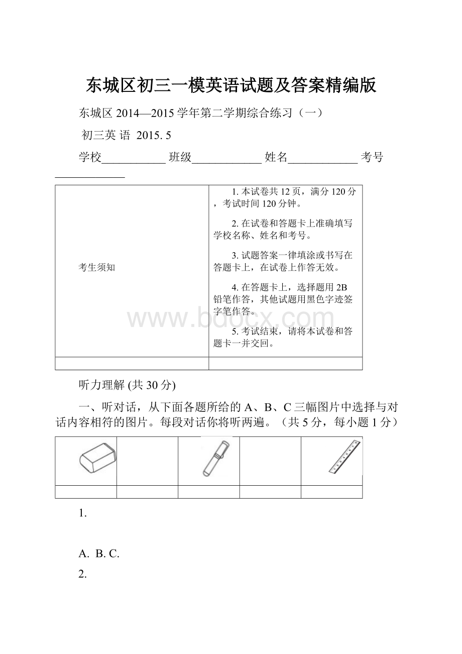 东城区初三一模英语试题及答案精编版.docx