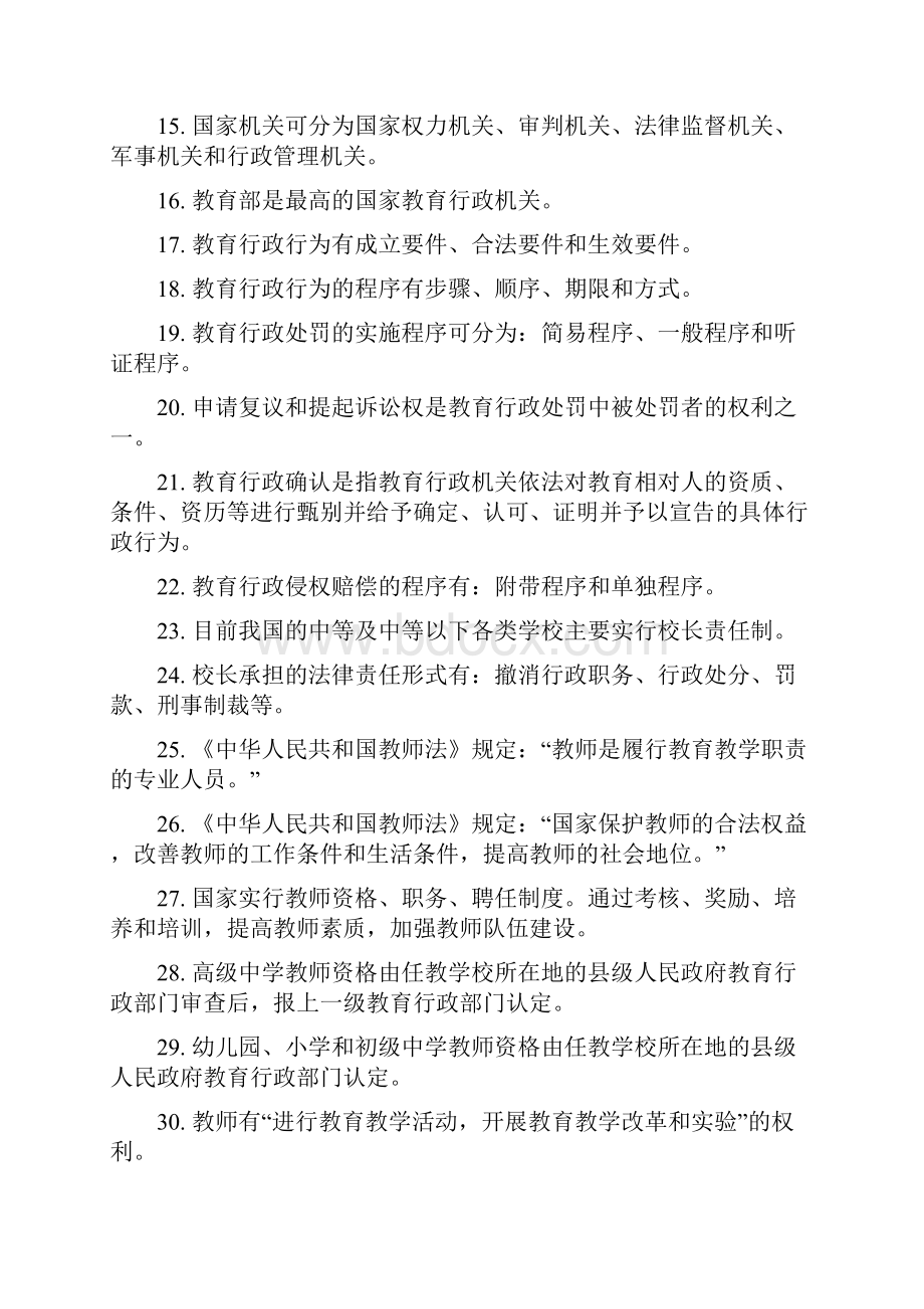 教师招聘考试教育法律法规 复习资料 试题.docx_第2页