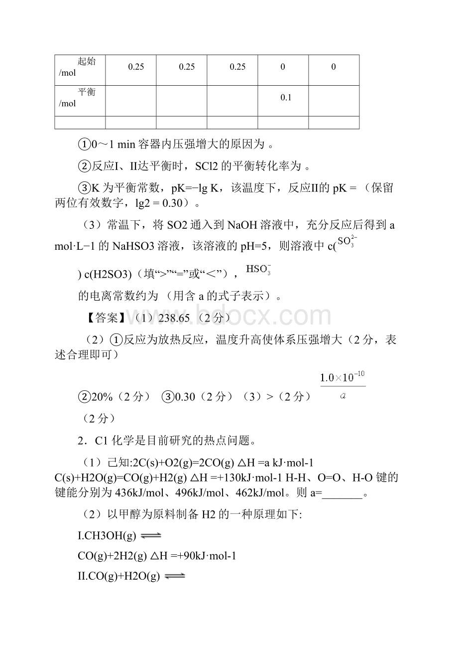 化学反应原理大题.docx_第2页