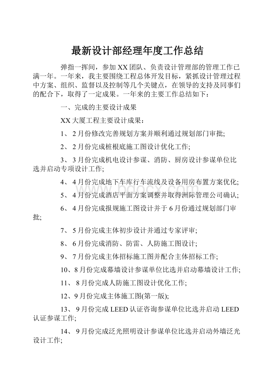 最新设计部经理年度工作总结.docx