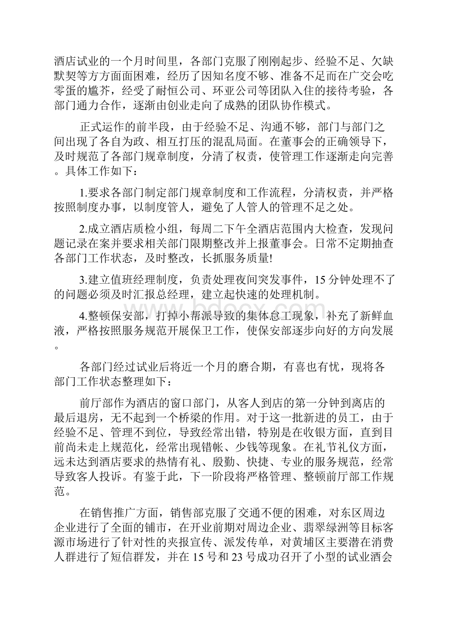 酒店三月份工作总结报告.docx_第2页