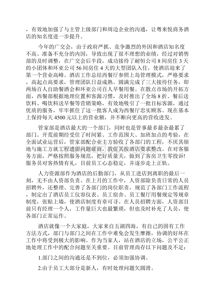 酒店三月份工作总结报告.docx_第3页