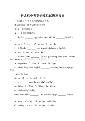 新课标中考英语模拟试题及答案.docx