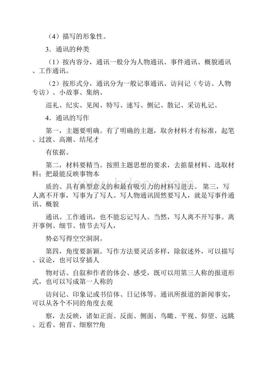 优质乘客服务学习报告优秀word范文 13页.docx_第3页