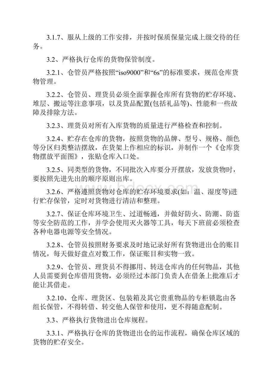 仓库管理制度及流程.docx_第2页