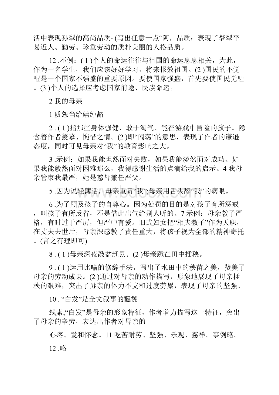 人教版八年级下语文作业本答案完整版.docx_第2页