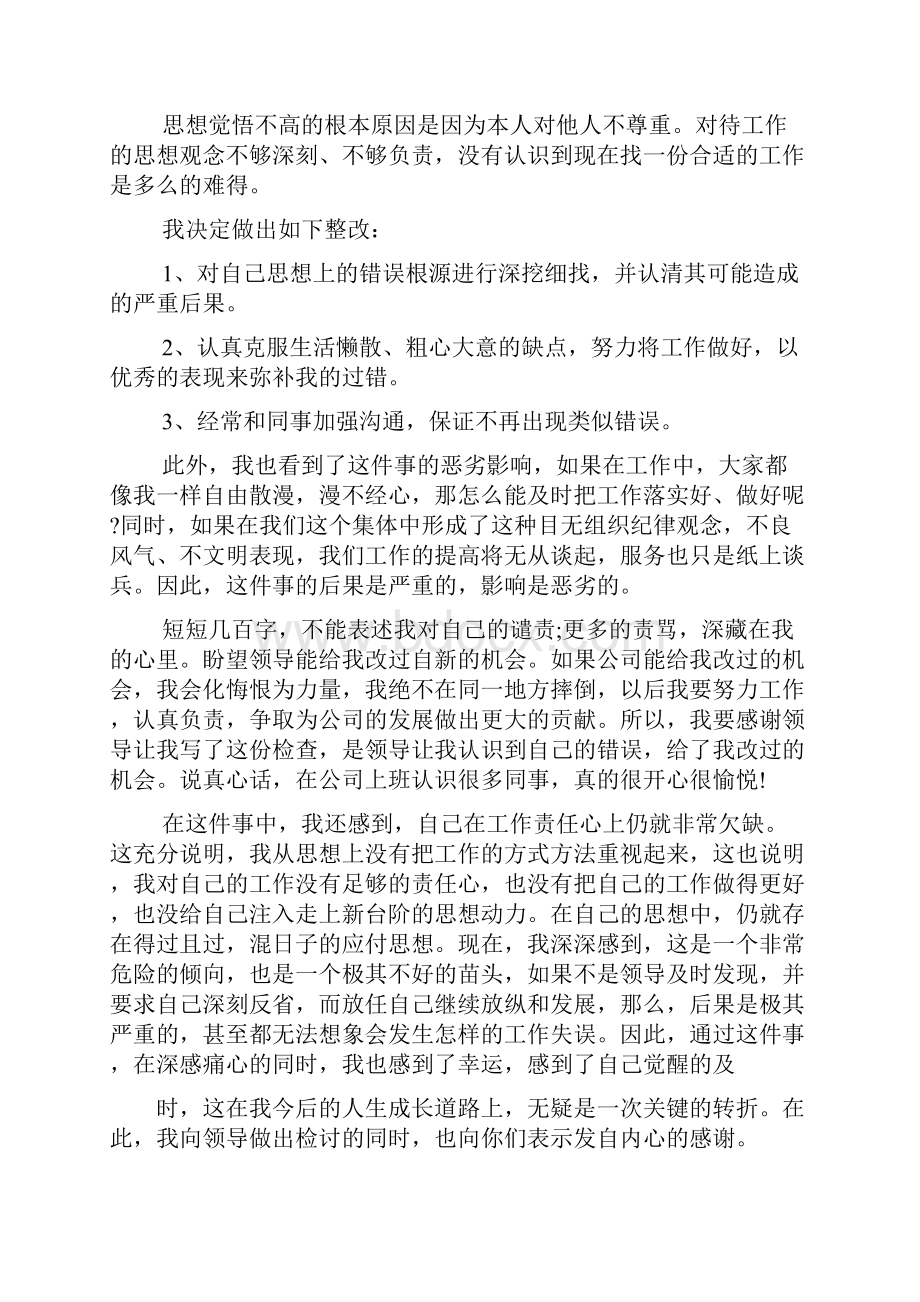 万能保证书字.docx_第2页