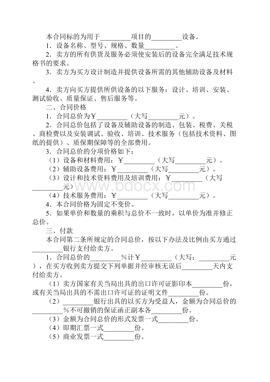 机器设备购买合同范本版.docx_第3页