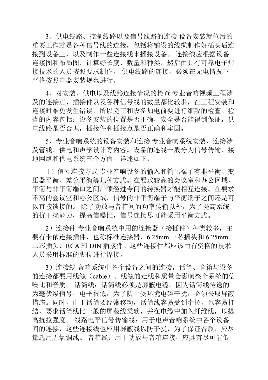 会议系统安装调试方案.docx_第2页