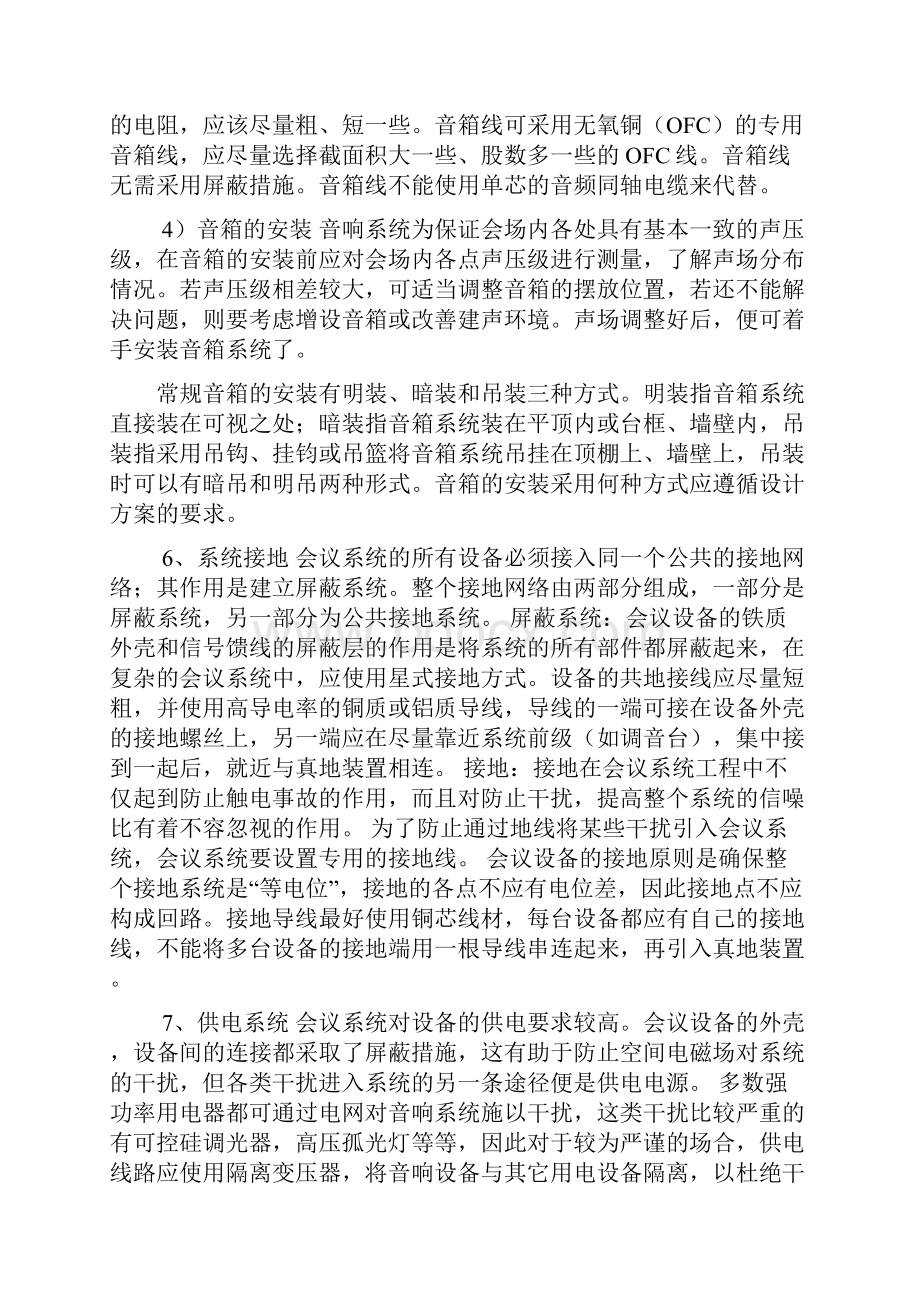 会议系统安装调试方案.docx_第3页