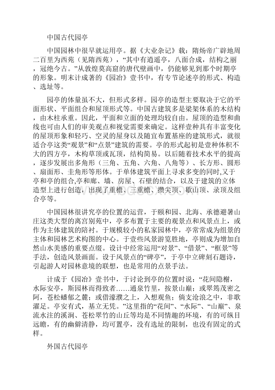 园林工程管理园林名词解释专辑.docx_第2页