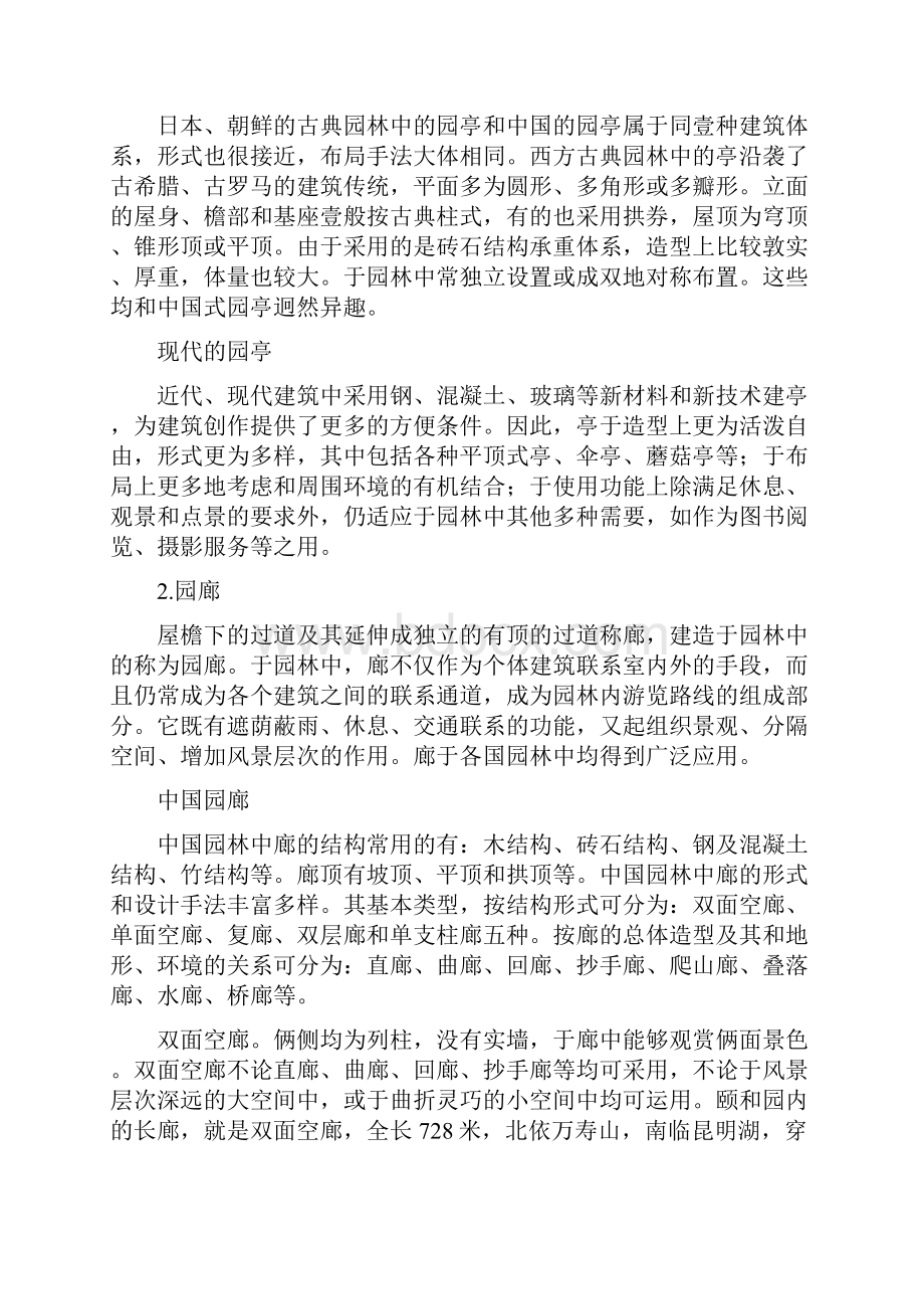 园林工程管理园林名词解释专辑.docx_第3页