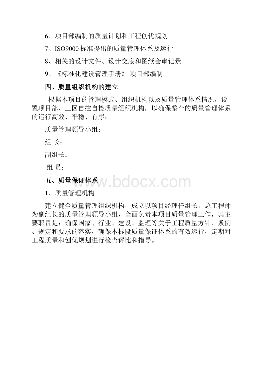 质量管理工作实施方案.docx_第2页