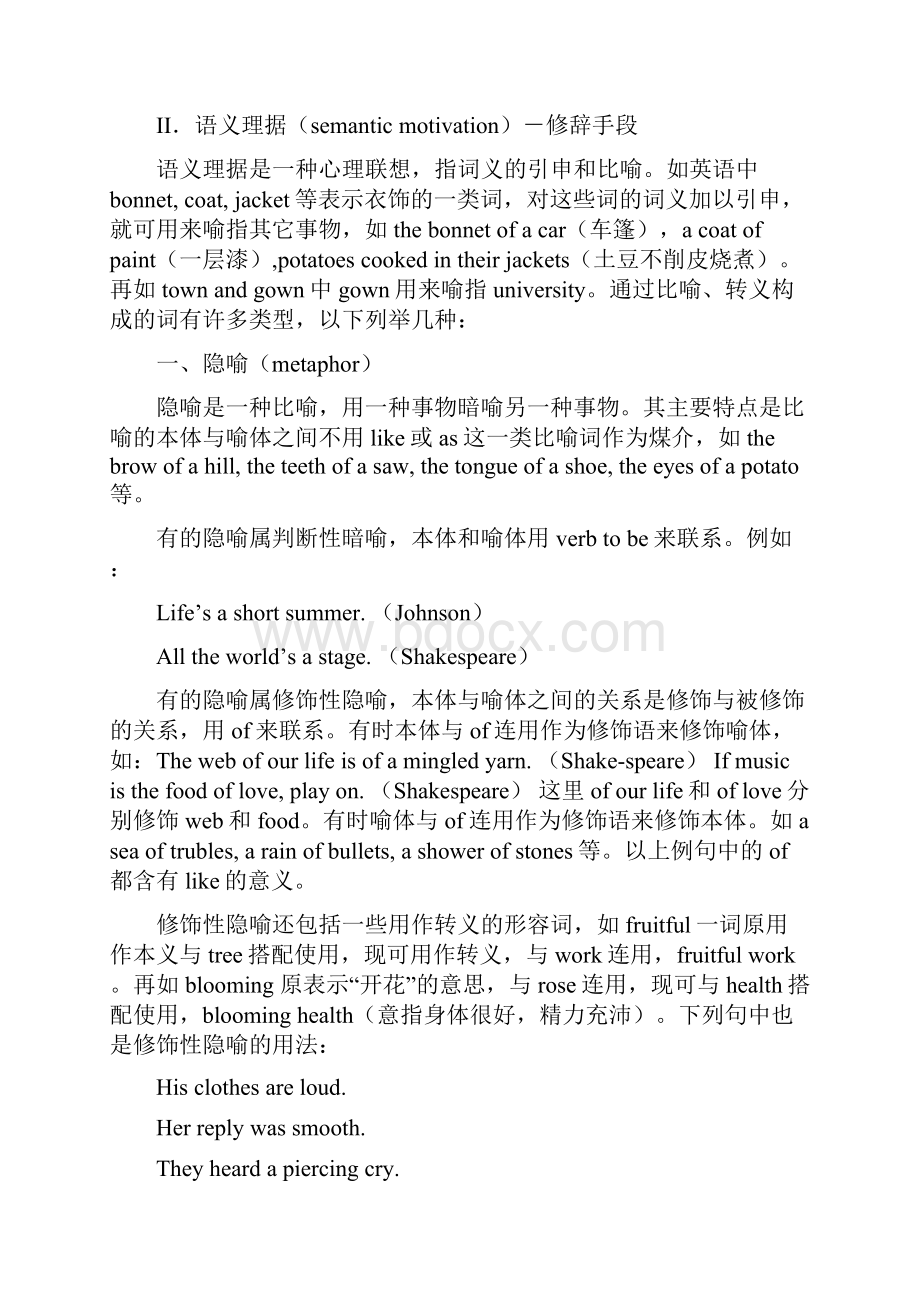 陆国强词汇学讲稿第三章理据.docx_第3页